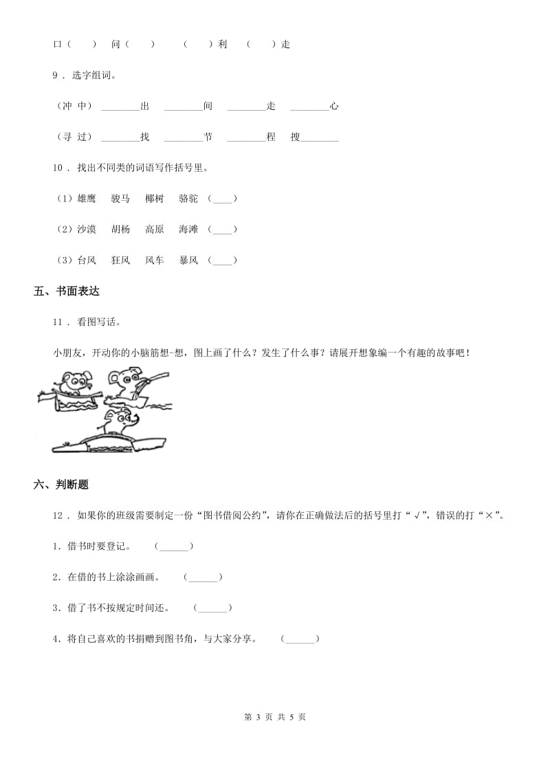 二年级下册月考测试语文试卷四_第3页