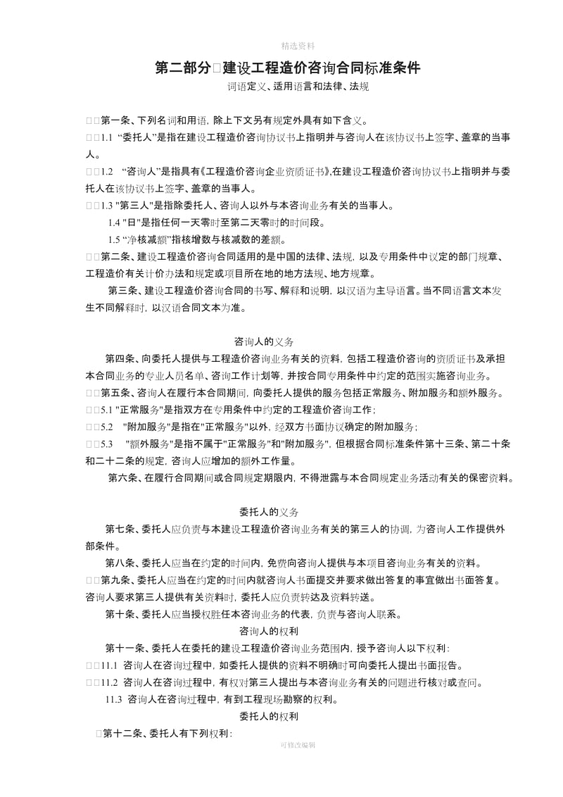 造价咨询合同_第3页