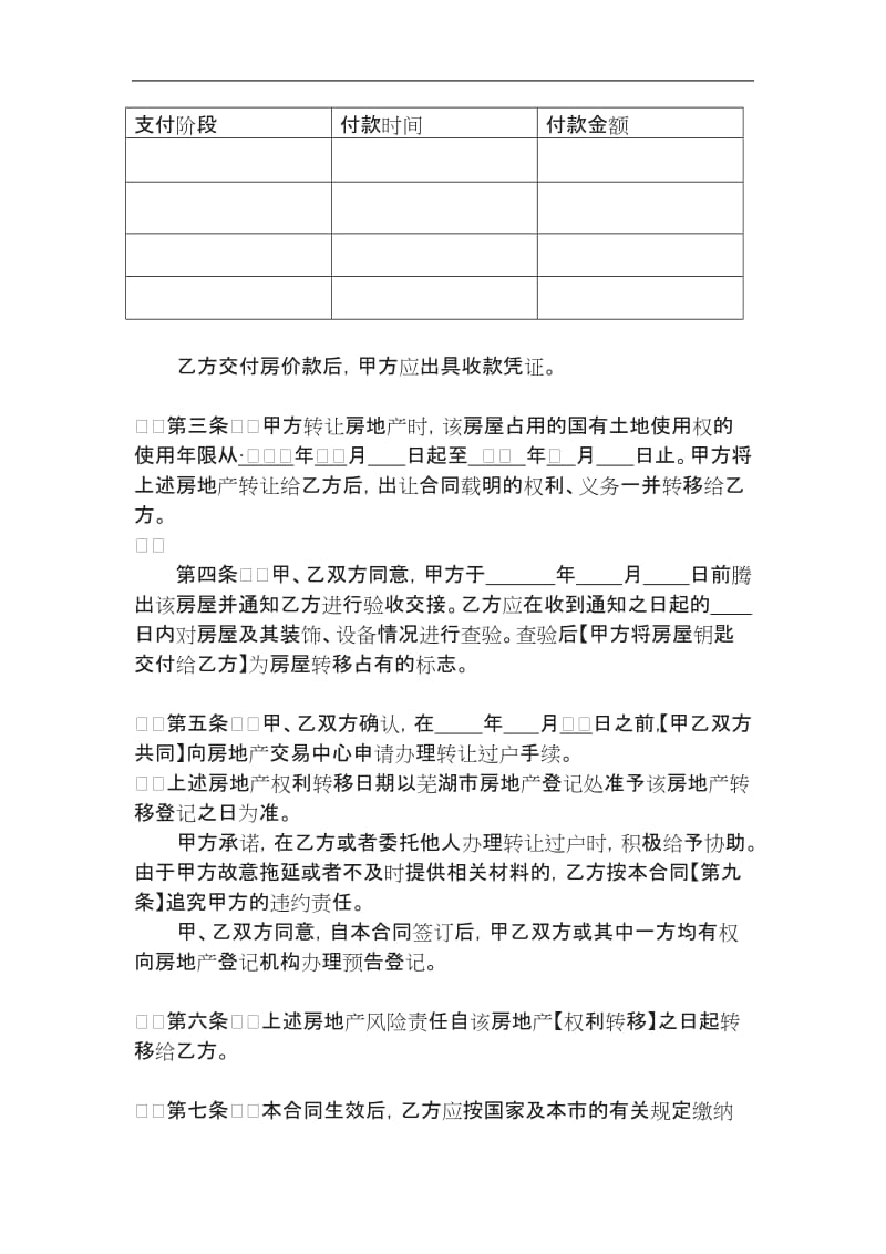 芜湖市房屋买卖合同_第3页