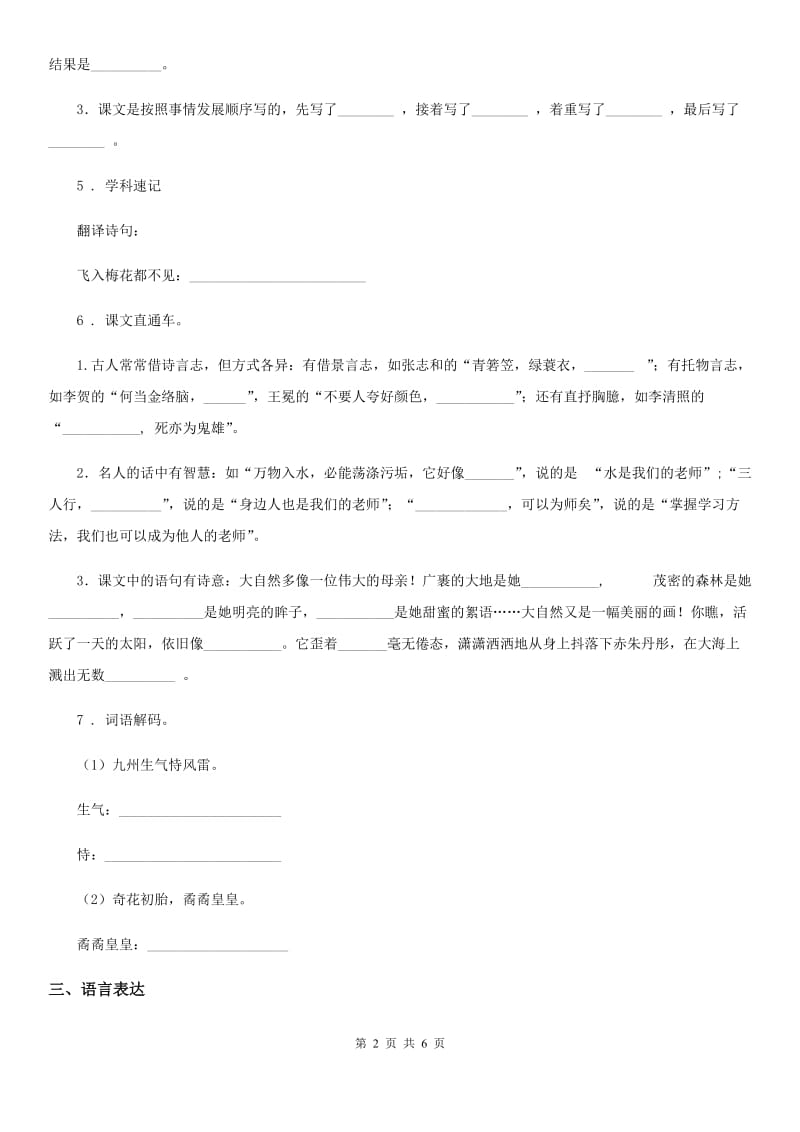 部编版语文六年级上册第二单元复习与检测卷_第2页