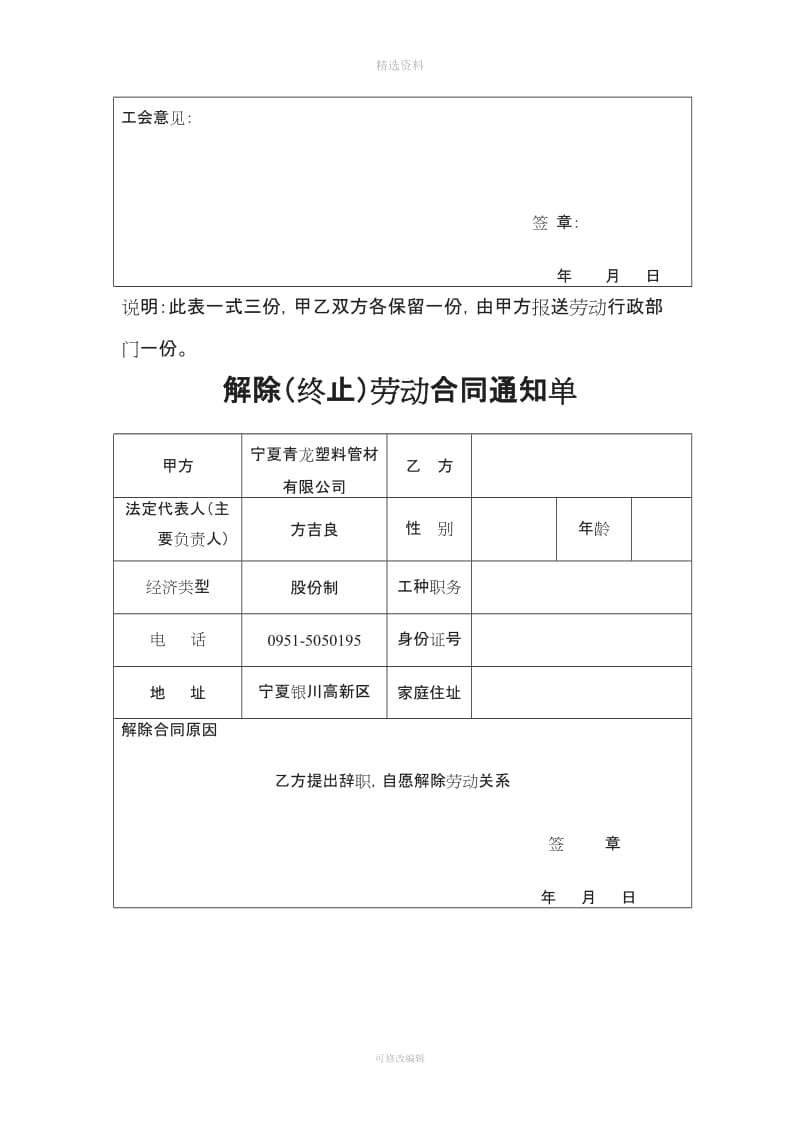 解除终止劳动合同通知单_第2页