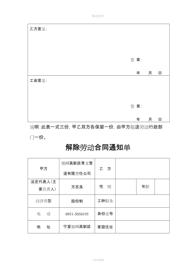 解除终止劳动合同通知单_第3页