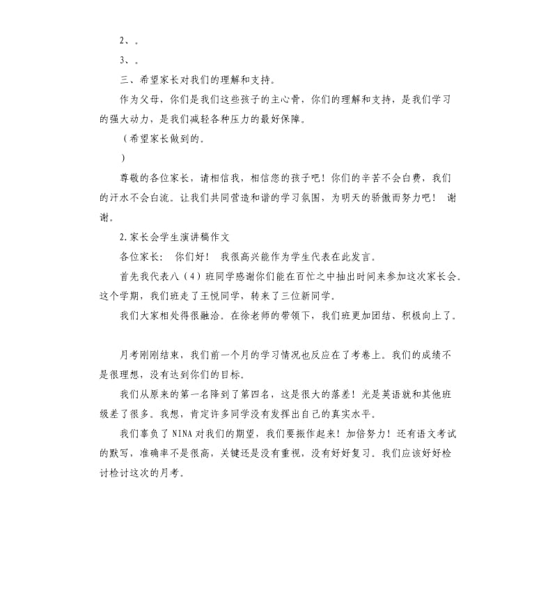 新学期家长会发言稿 .docx_第2页