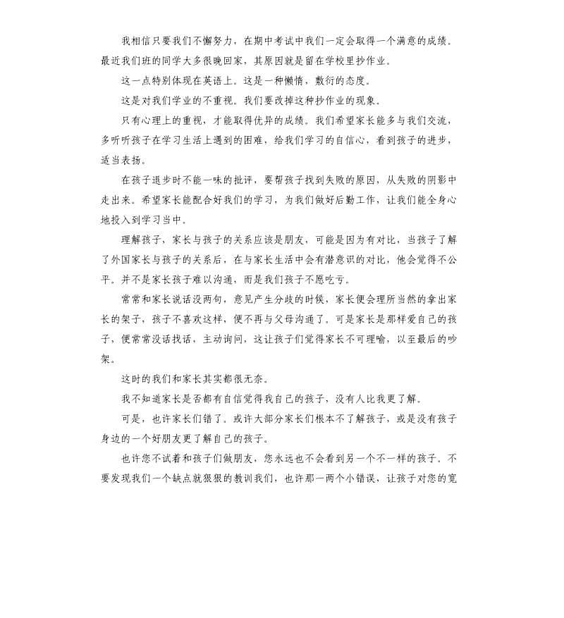 新学期家长会发言稿 .docx_第3页