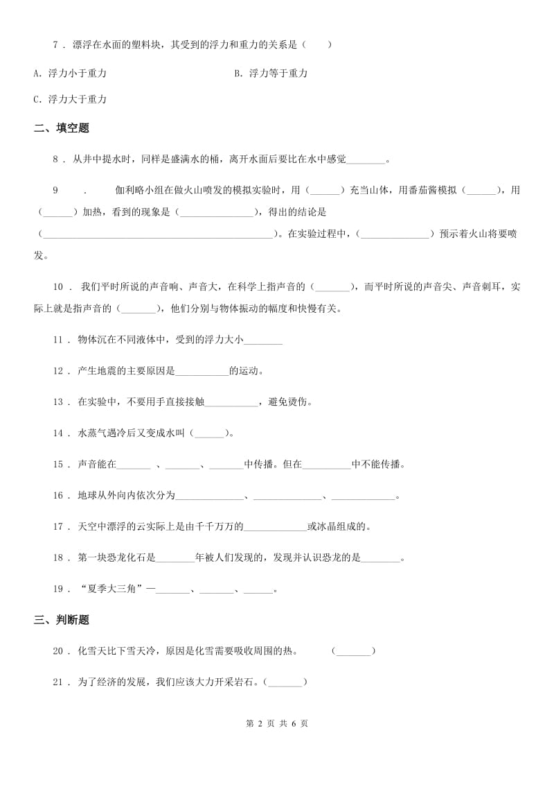 北京市五年级上册综合诊断自测科学试卷（二）_第2页