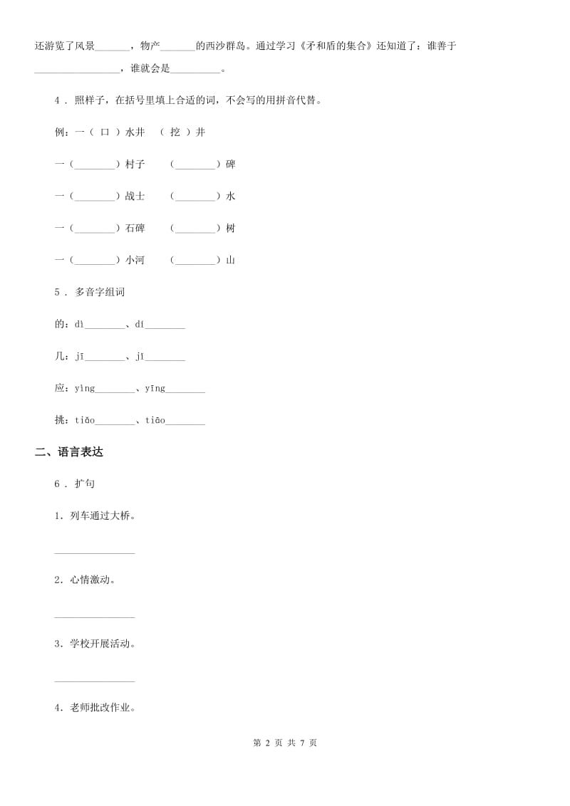 2020版部编版六年级上册第三次月考真题测试语文试卷AC卷_第2页