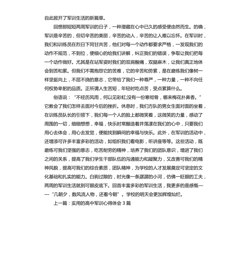 实用的高中军训心得体会4篇 .docx_第3页