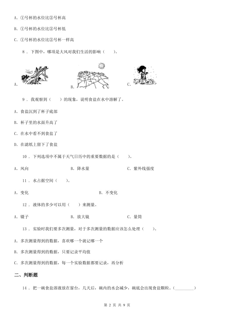 四川省2019-2020学年度三年级上册期末考试科学试卷（3）C卷_第2页