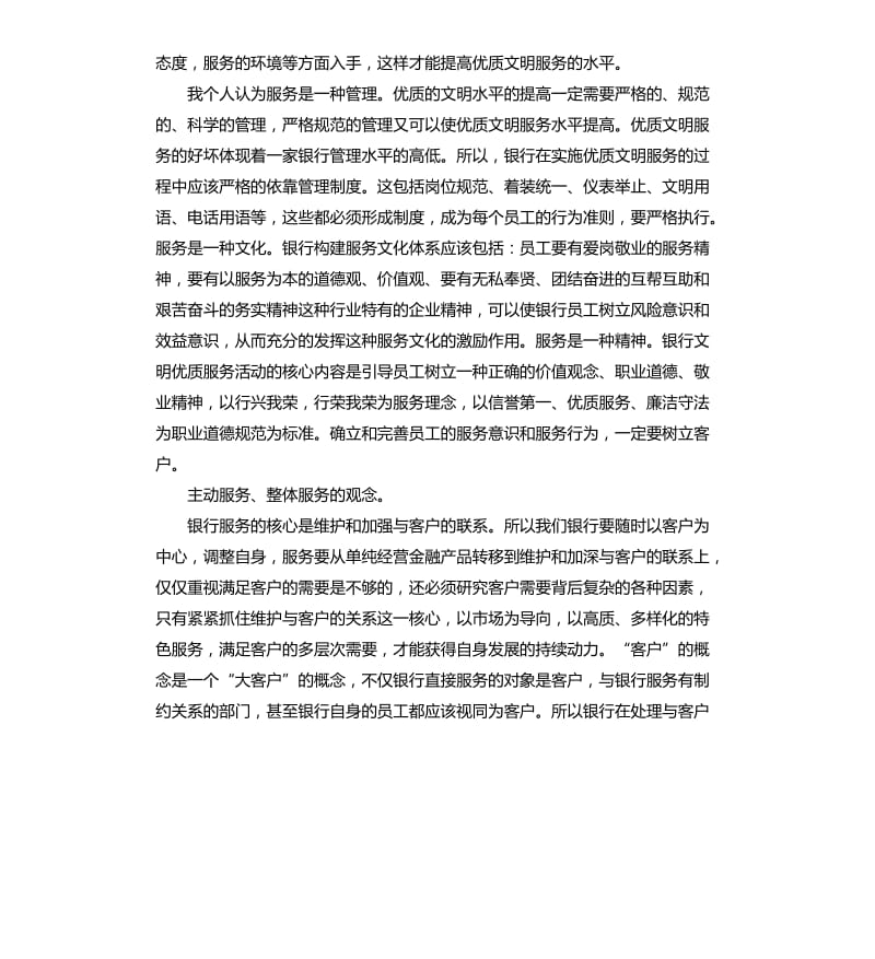 提升服务质量的演讲稿 .docx_第3页