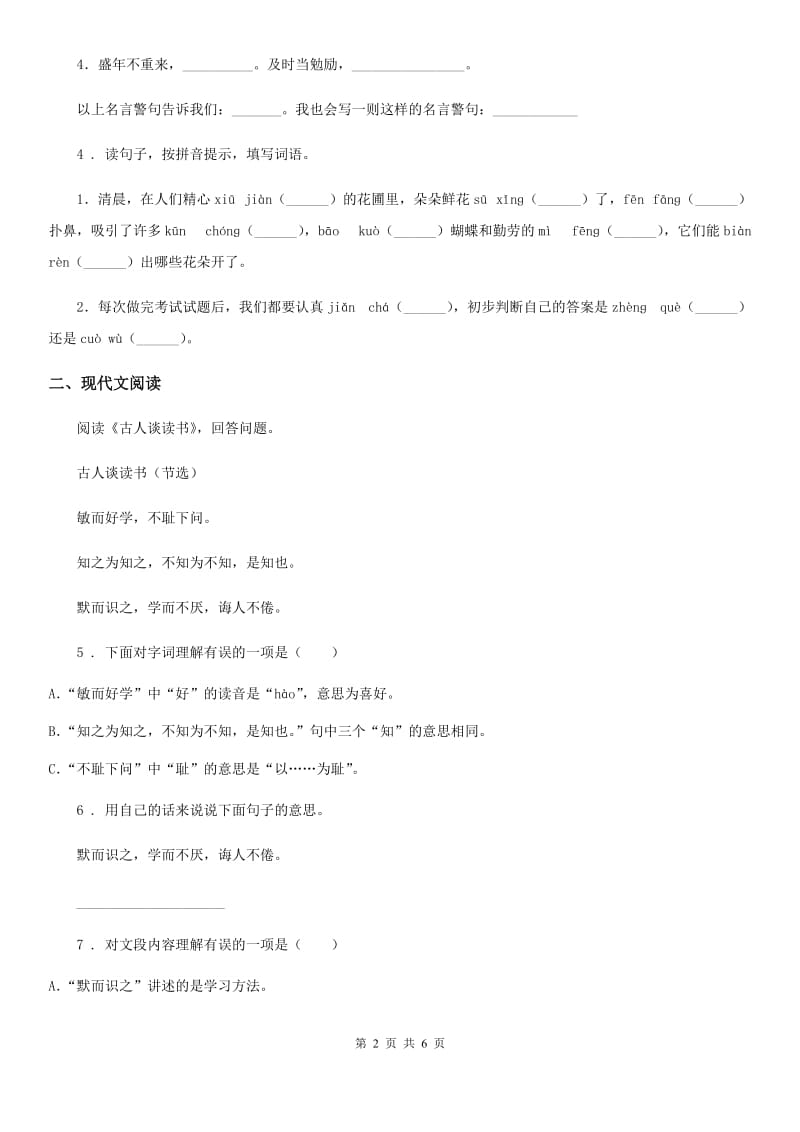 2019-2020学年部编版语文六年级上册第二单元测试卷(II)卷_第2页