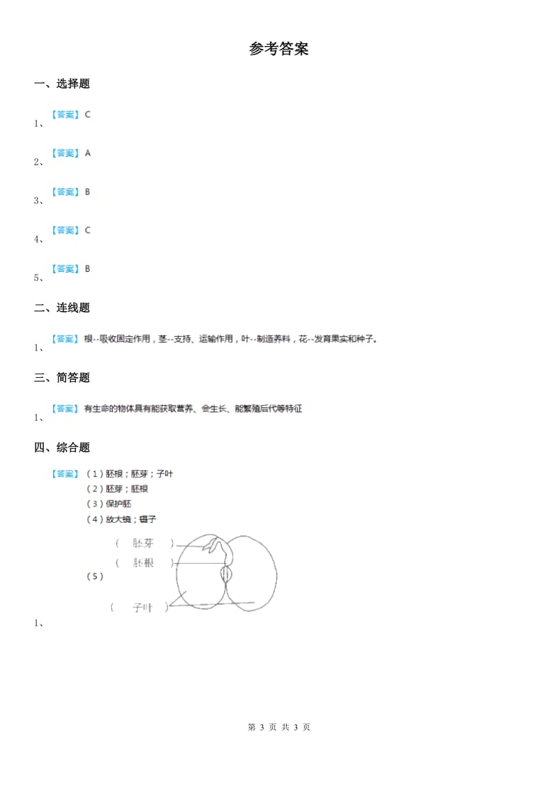 北京市2019-2020学年度一年级上册期末测试科学试题C卷_第3页