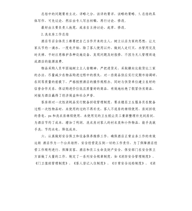 洗衣房年终总结 .docx_第2页