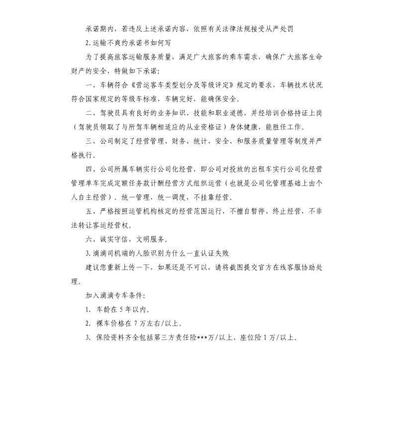 投入运输车辆的承诺书 .docx_第3页