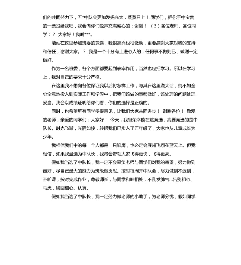 中队委演讲稿 .docx_第3页