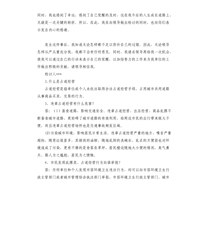 承诺书占道经营 .docx_第3页