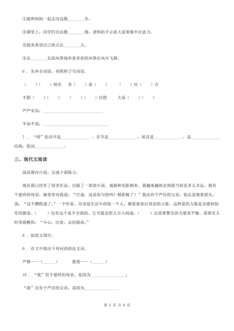 2020版人教版小升初冲刺测试语文试卷(十三)(II)卷_第2页