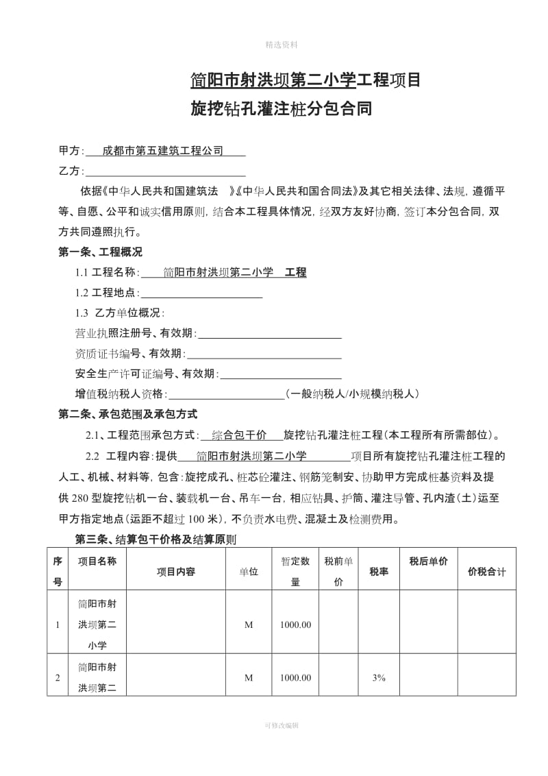 旋挖钻孔灌注桩分包工程施工合同范本_第2页