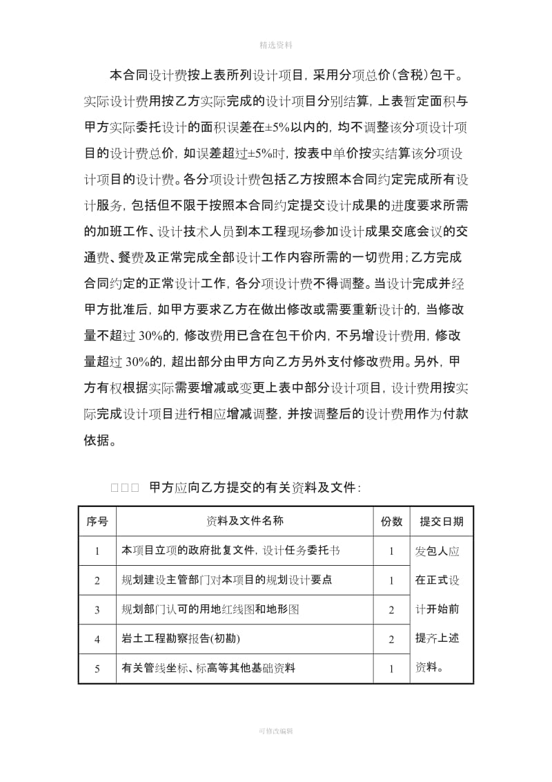 概念性规划设计合同_第3页