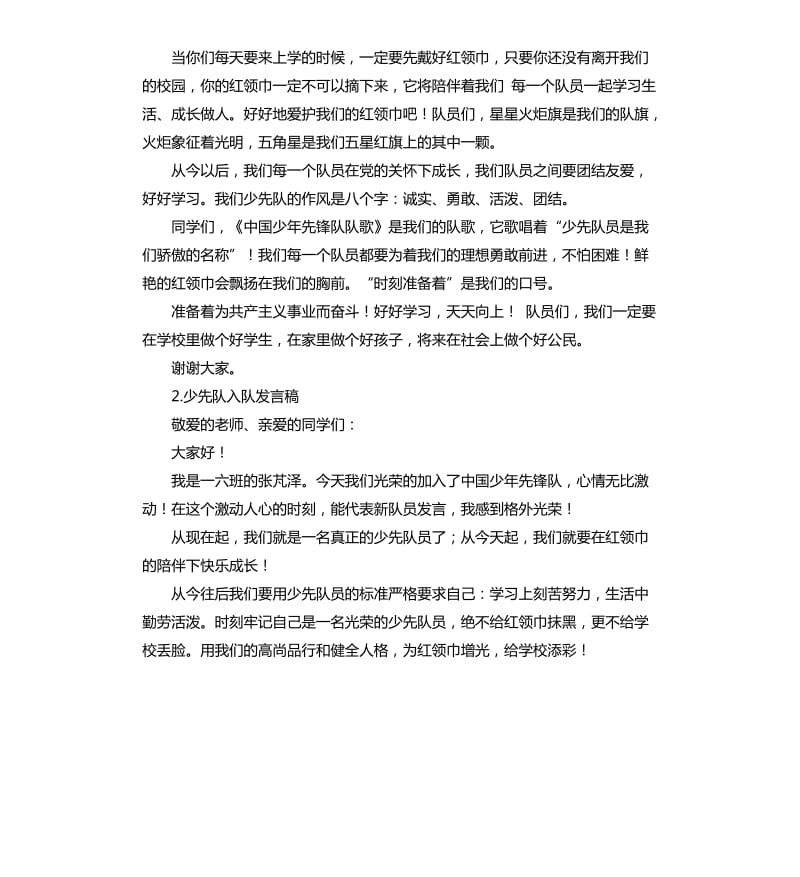 少先队员入队发言稿 .docx_第2页