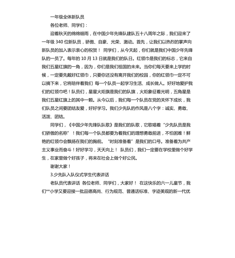 少先队员入队发言稿 .docx_第3页