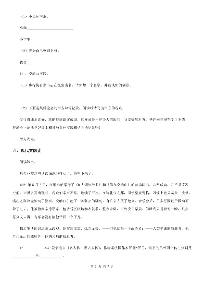 长沙市2020版语文六年级下册第二单元测试卷（三）（I）卷_第3页