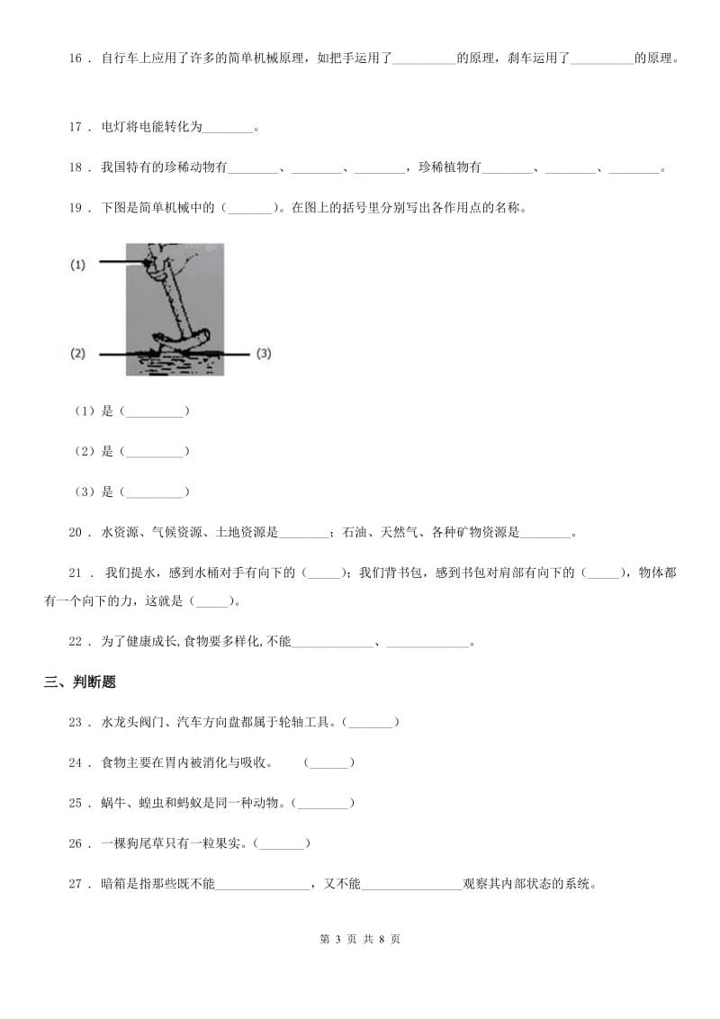 北京市2020年六年级上册期末模拟测试科学试卷（5）C卷_第3页