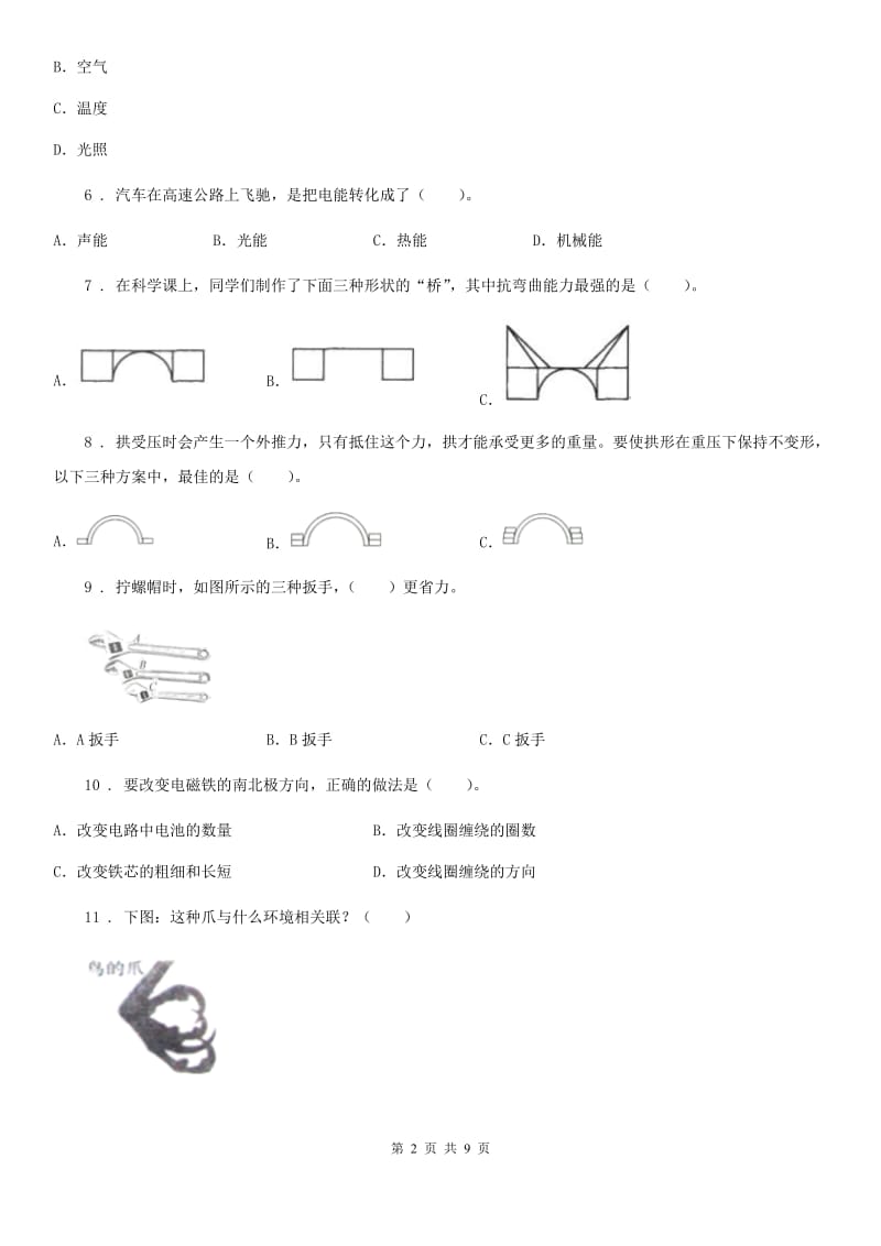 北京市科学2019-2020年六年级上册期末过关检测B卷_第2页