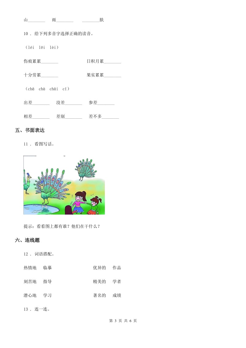 杭州市2020版一年级下册期中测试语文试卷（2）（II）卷_第3页