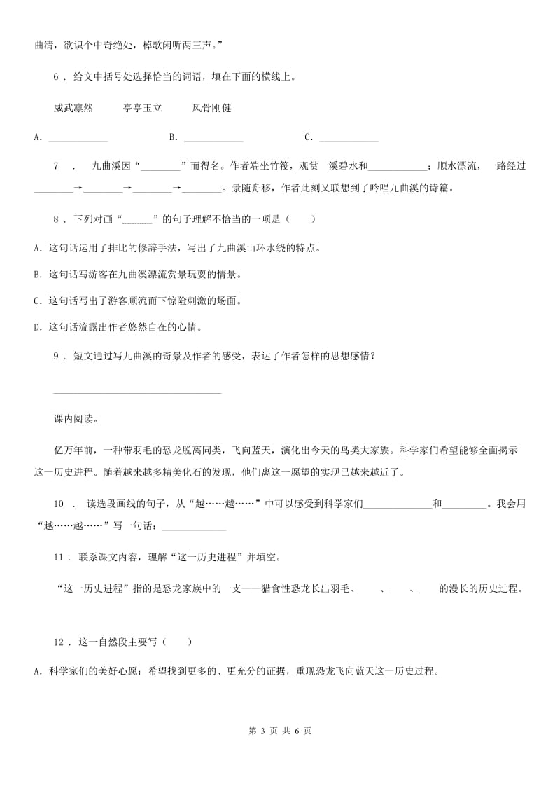 陕西省四年级下册期末检测语文试卷（1）_第3页