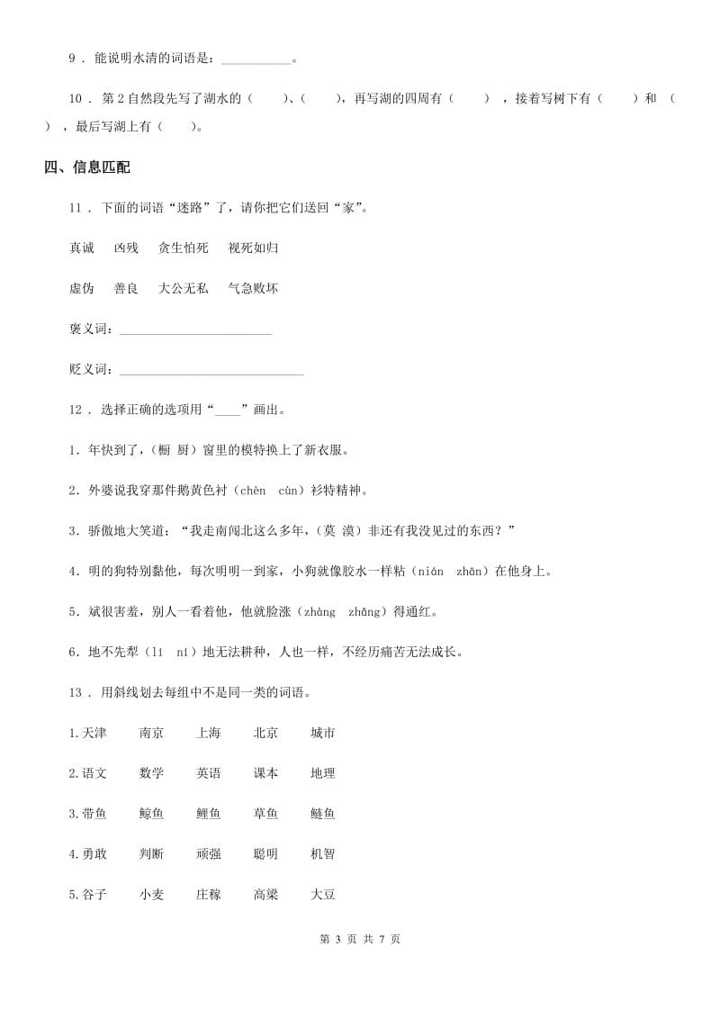 部编版语文五年级上册第四单元测试卷(B)_第3页