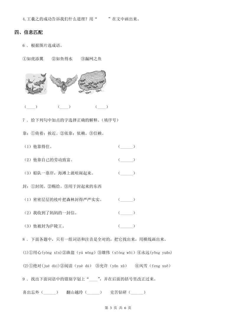 2020版部编版语文四年级下册期中测试语文试卷(A卷)(II)卷_第3页