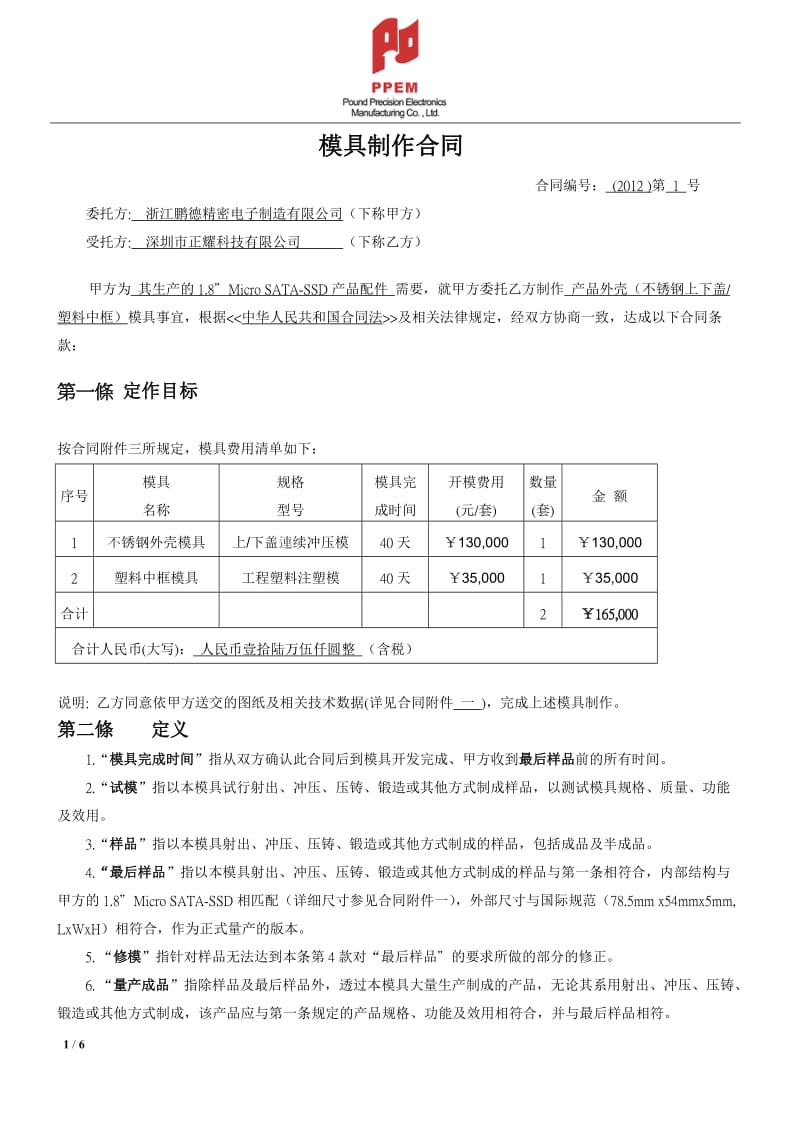 模具制作合同EMLIKVersion_第1页