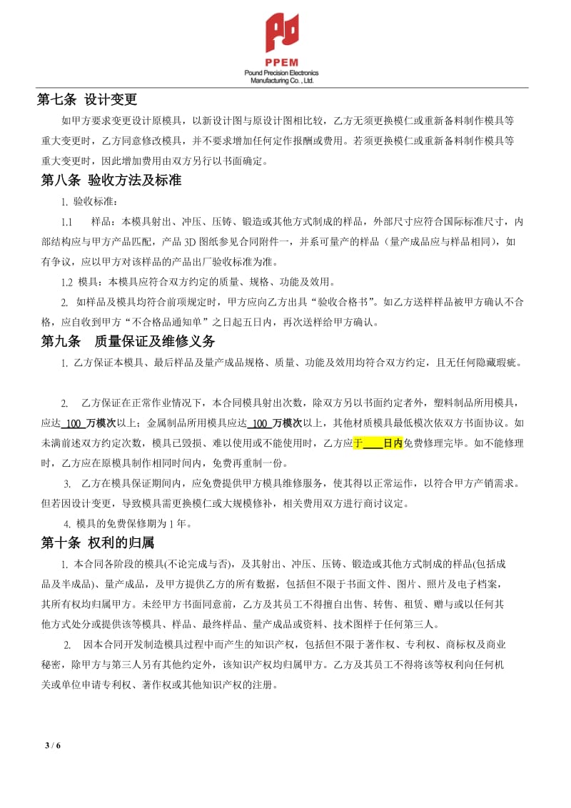 模具制作合同EMLIKVersion_第3页