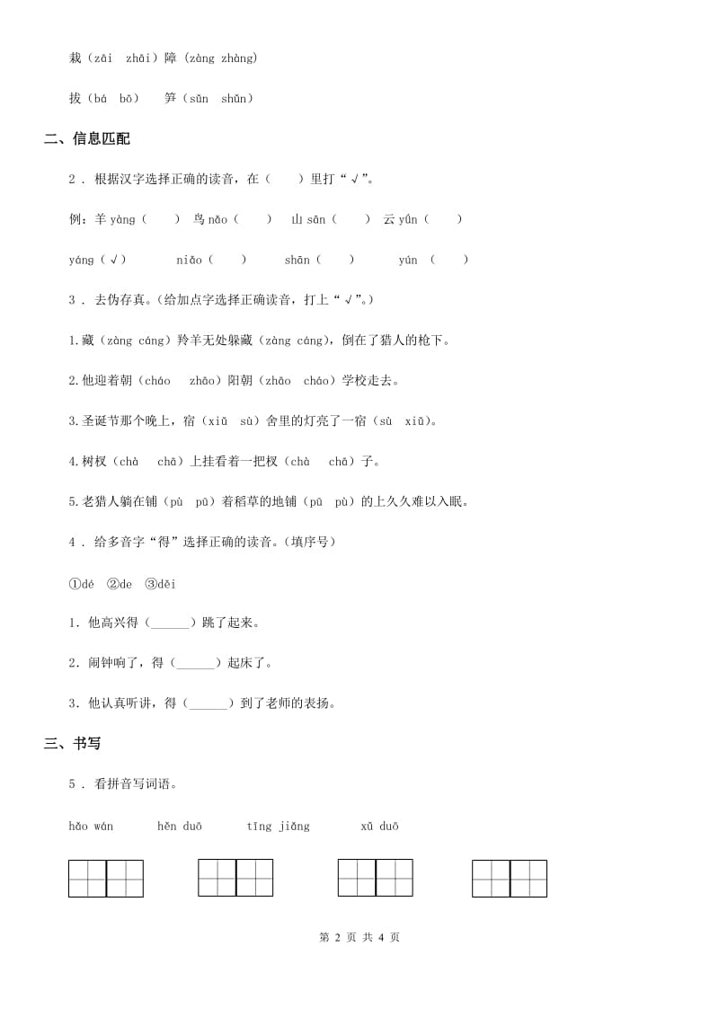 武汉市2019版语文一年级下册7 怎么都快乐练习卷B卷_第2页