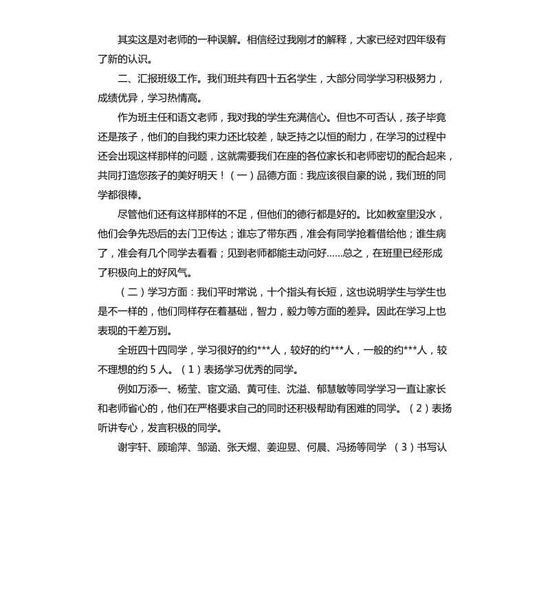 小学四年家长会班主任发言稿 .docx_第2页