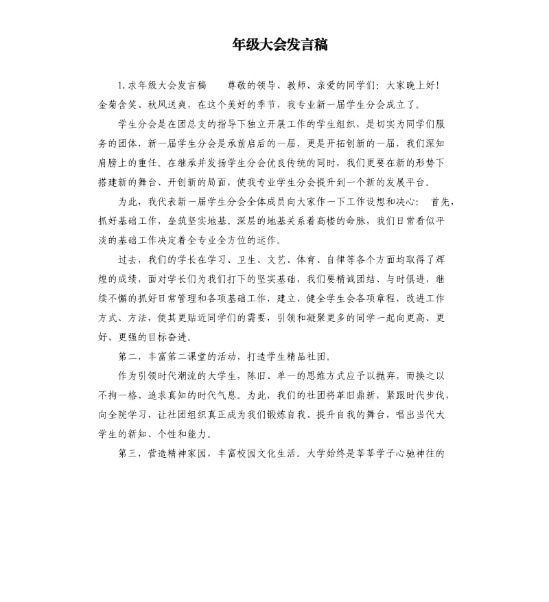 年级大会发言稿 .docx_第1页