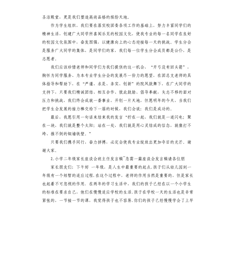 年级大会发言稿 .docx_第2页