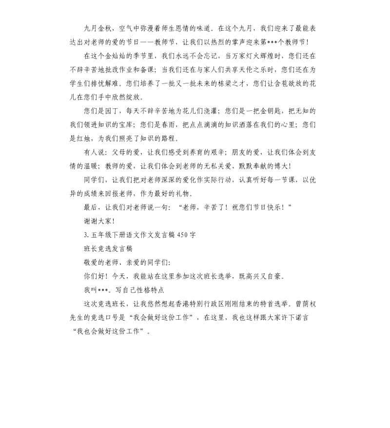 作文五年级发言稿 .docx_第2页