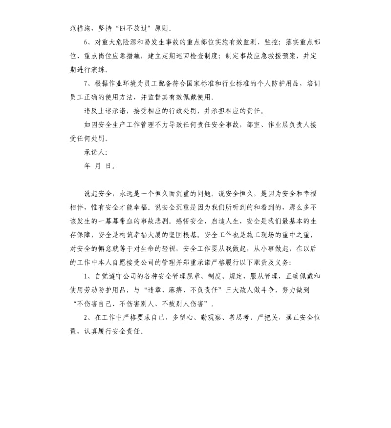 安全监理生产承诺书 .docx_第3页