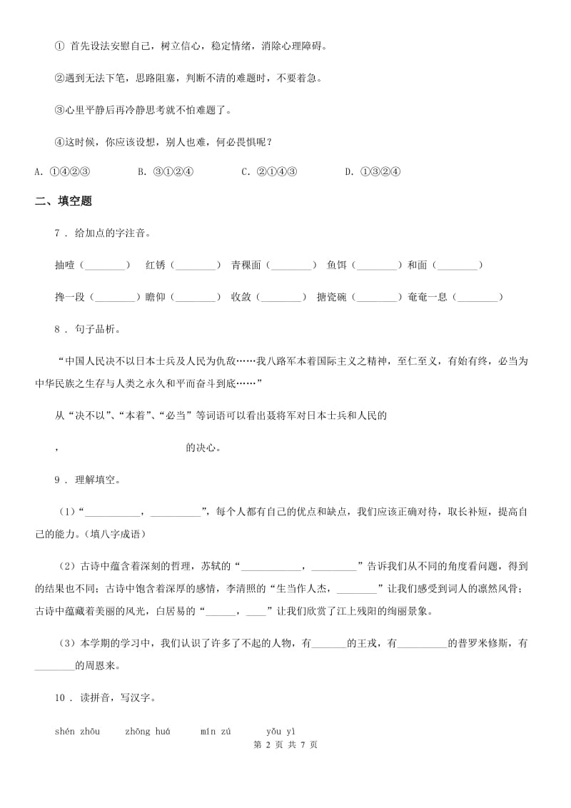 2020年部编版六年级下册名校招生押题语文试卷(三)(1)C卷_第2页