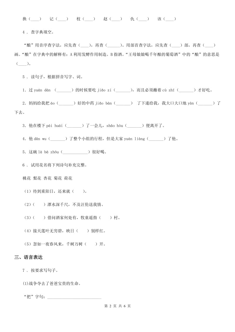 陕西省五年级下册语文园地四练习卷_第2页