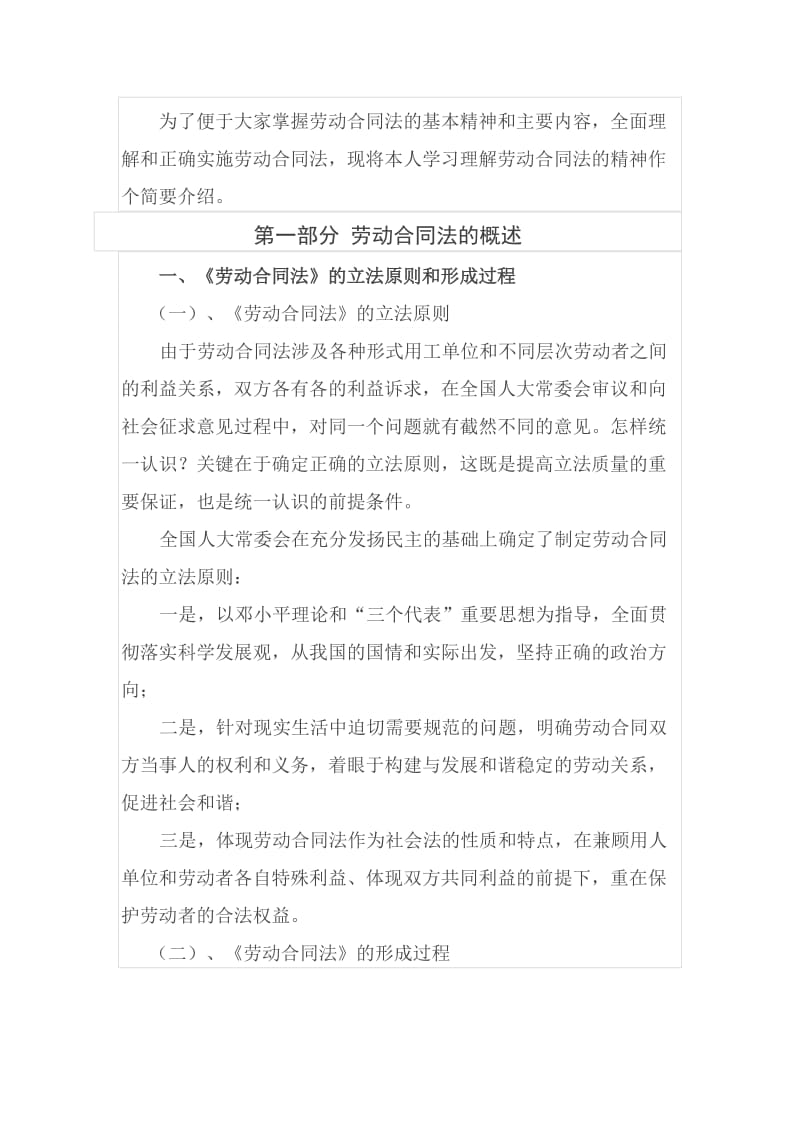 劳动合同法分析讲解_第1页