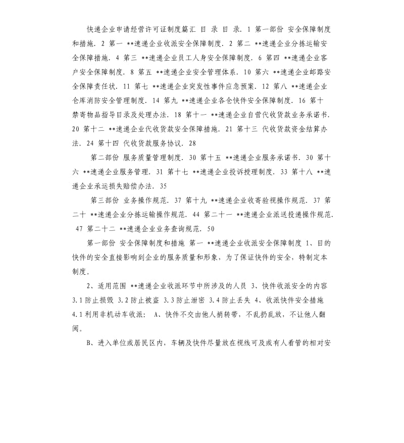 企业自营业务承诺书 .docx_第2页