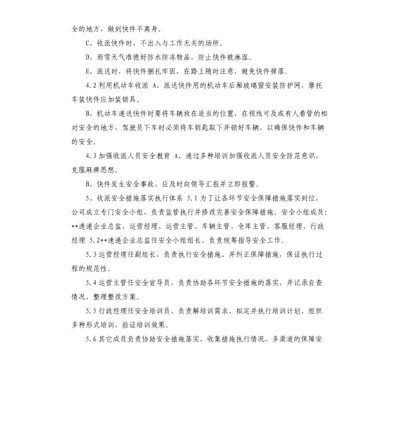 企业自营业务承诺书 .docx_第3页