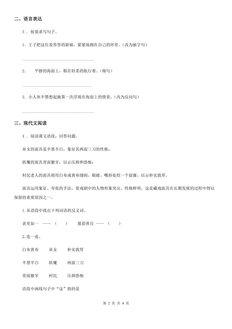 陕西省2019年六年级语文下册4 藏戏练习卷D卷_第2页