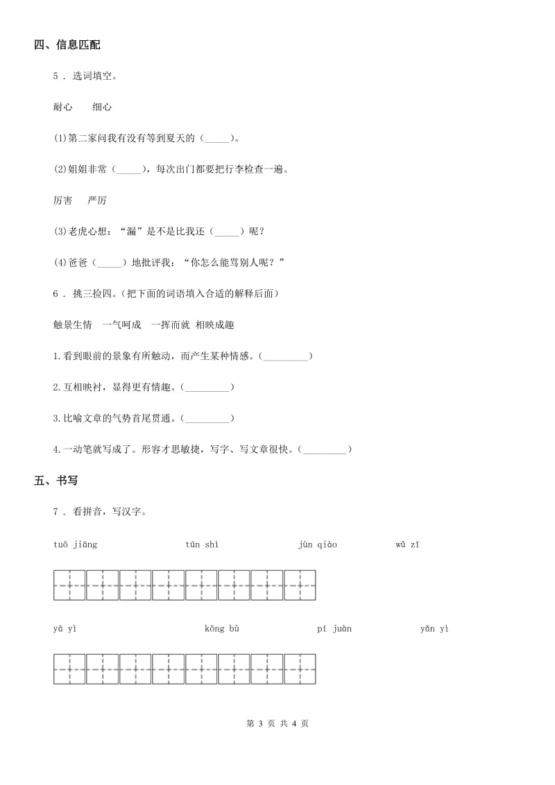 陕西省2019年六年级语文下册4 藏戏练习卷D卷_第3页