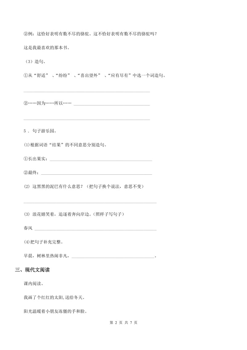 陕西省一年级语文下册第二单元测试卷（一）_第2页