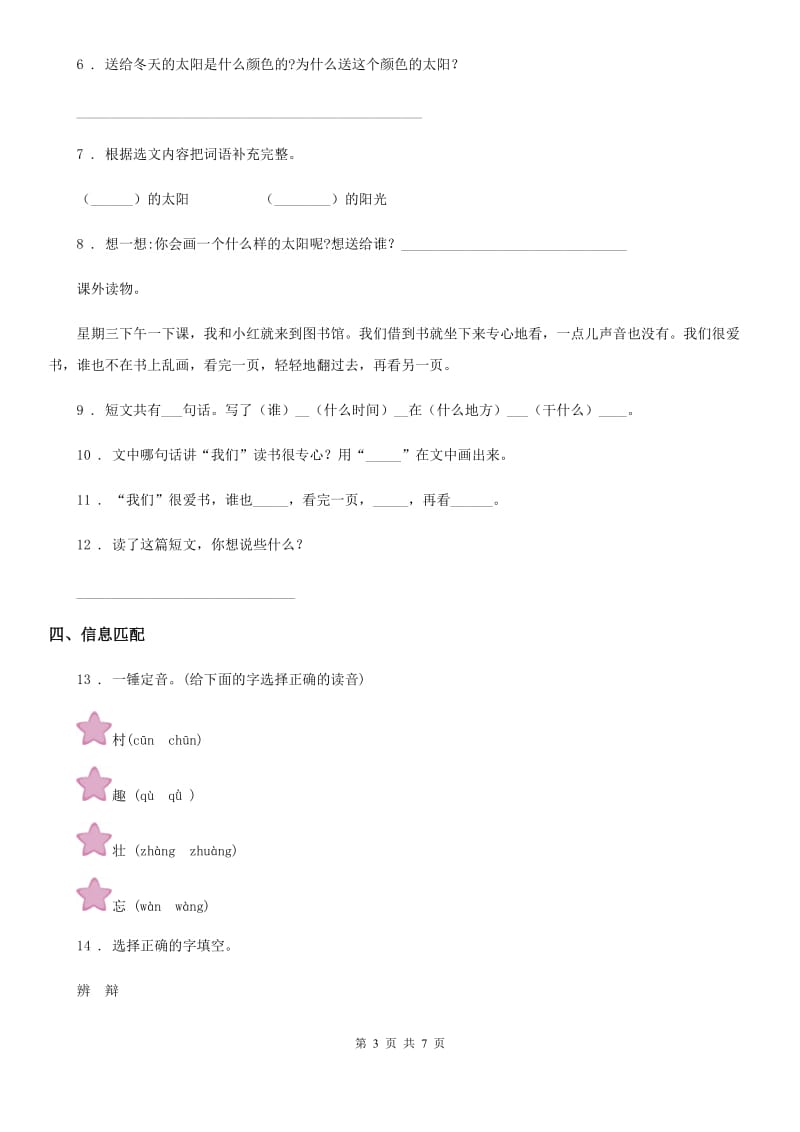陕西省一年级语文下册第二单元测试卷（一）_第3页