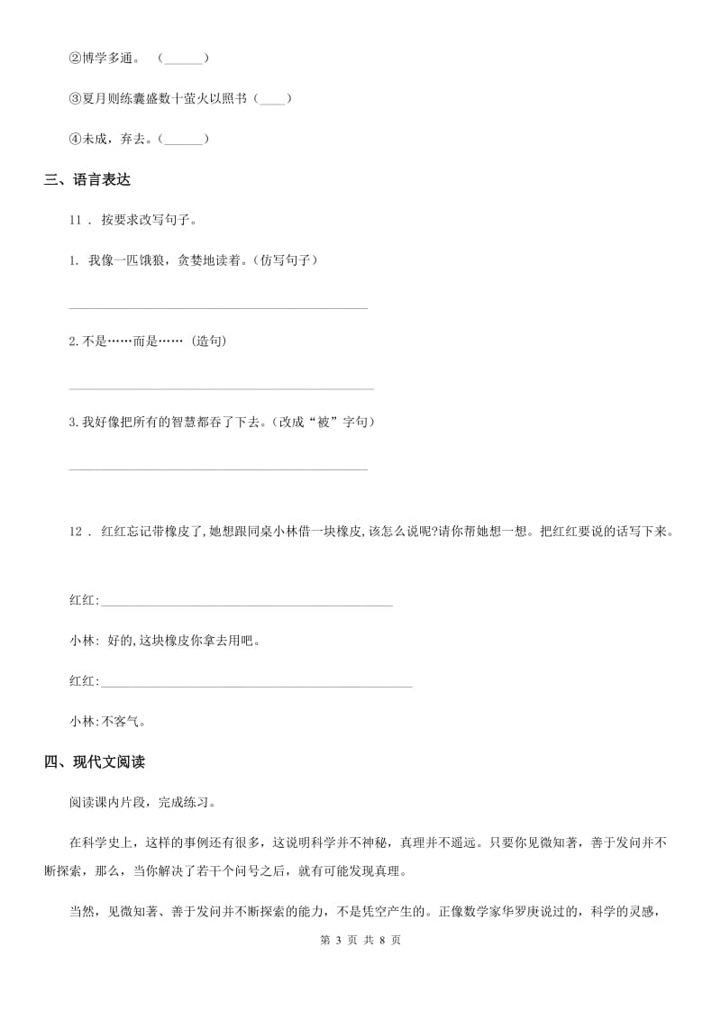 杭州市2019-2020学年语文六年级下册第五单元测试卷B卷_第3页