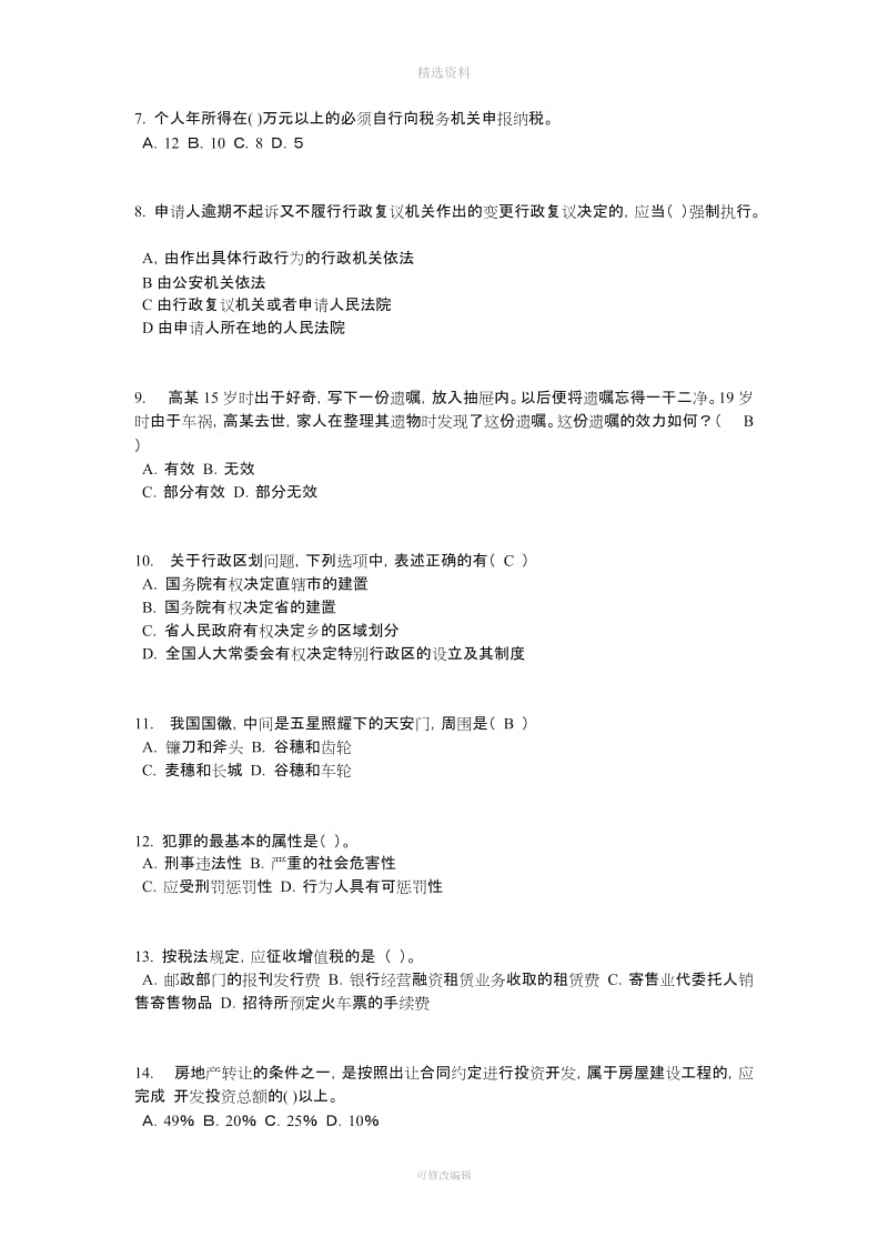 河北省上半企业法律顾问实务合同实务考试试卷_第2页